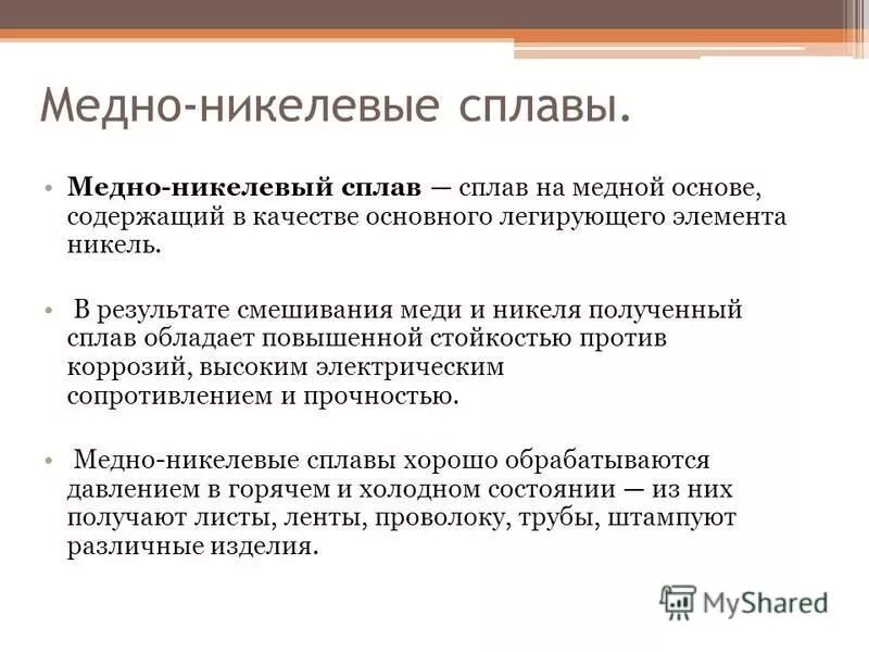 Сплавы получают путем. Сплавы получают путем. Сплавы металлов получают путём. Сплавы получают путем. Способы получения металлических сплавов.