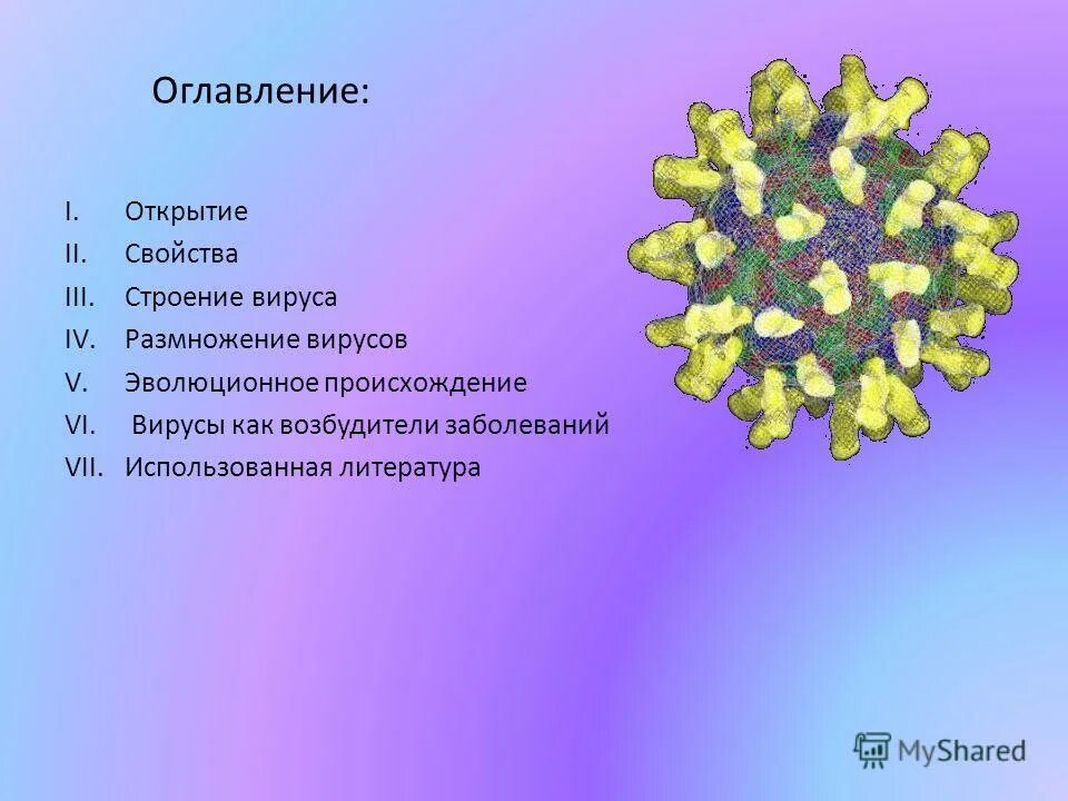 Строение вирусов растений