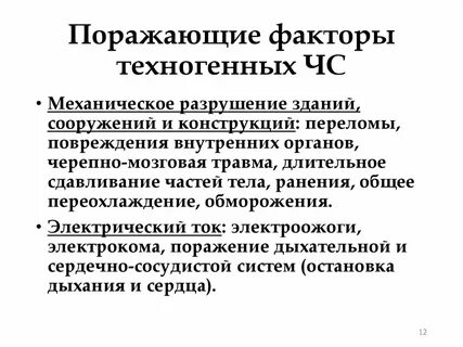 Техногенные причины пожаров и взрывов
