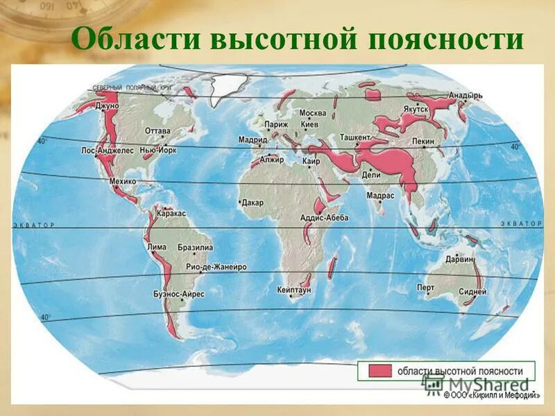 Горные системы высотной поясности на карте. Области высокой поястночти. Области ВЫСОТНОЙ поясности. Области ВЫСОТНОЙ поясности на карте. Область высоко поясности.