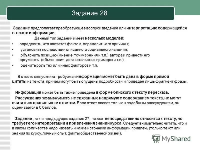 Задания второй части огэ обществознание. Обществознание. Термины по обществознанию. Выполненная работа огэ по обществознанию. Критерии оценивания заданий огэ по обществознанию.