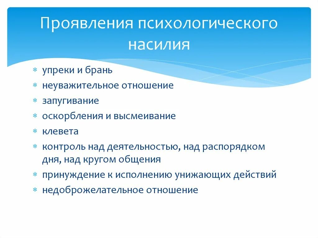 Психологическое насилие проявление. Формы психологического насилия. Разновидности психологического насилия. Методы психического насилия. Проявлять насилие