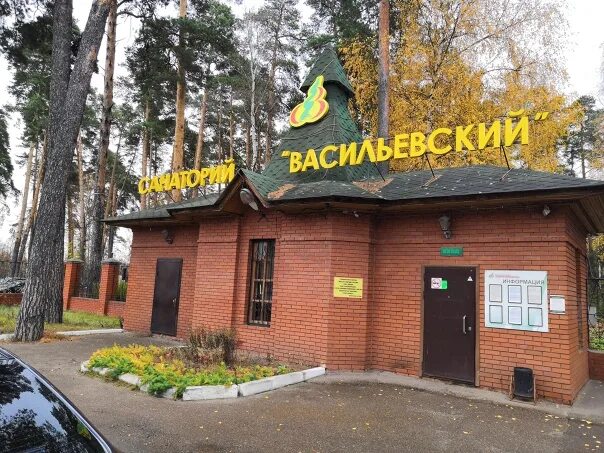 Сайт васильевский казань. Санаторий Васильевский Зеленодольск. Санаторий Васильевский Казань. Санаторий Васильевский Зеленодольский район. Казань санатория санаторий Васильевский.