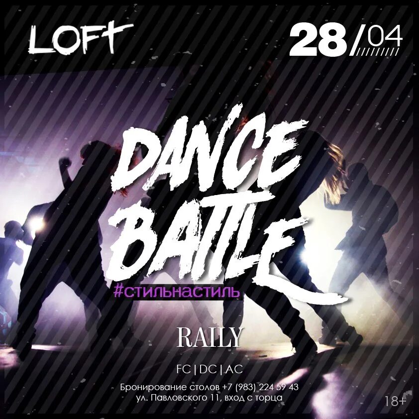 Dance Battle афиша. Танцевальный батл надпись. Название танцевального батла. Танцевальные батлы название.