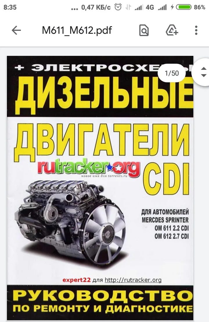 Книга по ремонту Мерседес Спринтер 611. Книга по ремонту двигателей Мерседес. Дизельные двигатели книга. Книги по ремонту дизельных двигателей. Ремонт дизельных двигателей руководство