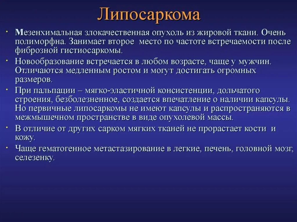 Диагноз саркома. Злокачественные новообразования мягких тканей. Новообразование жировой ткани.