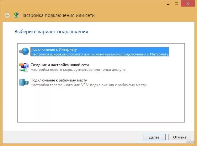 Создание и настройка нового подключения. Высокоскоростное подключение подключить. Что такое высокоскоростное подключение к интернету на компьютере. Широкополосное соединение с интернетом что это. Широкополосное подключение к интернету