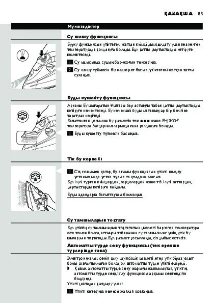Утюг филипс инструкция по применению