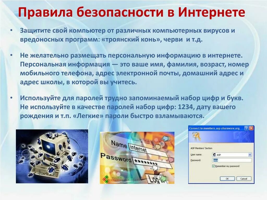 Безопасные правила цифрового интернета. Безопасность в интернете. Компьютерная безопасность в интернете. Безопасность в интернете компьютер. Правила безопасности в интернете.