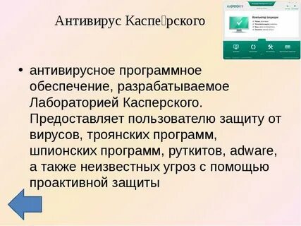 Тест антивирусной программы