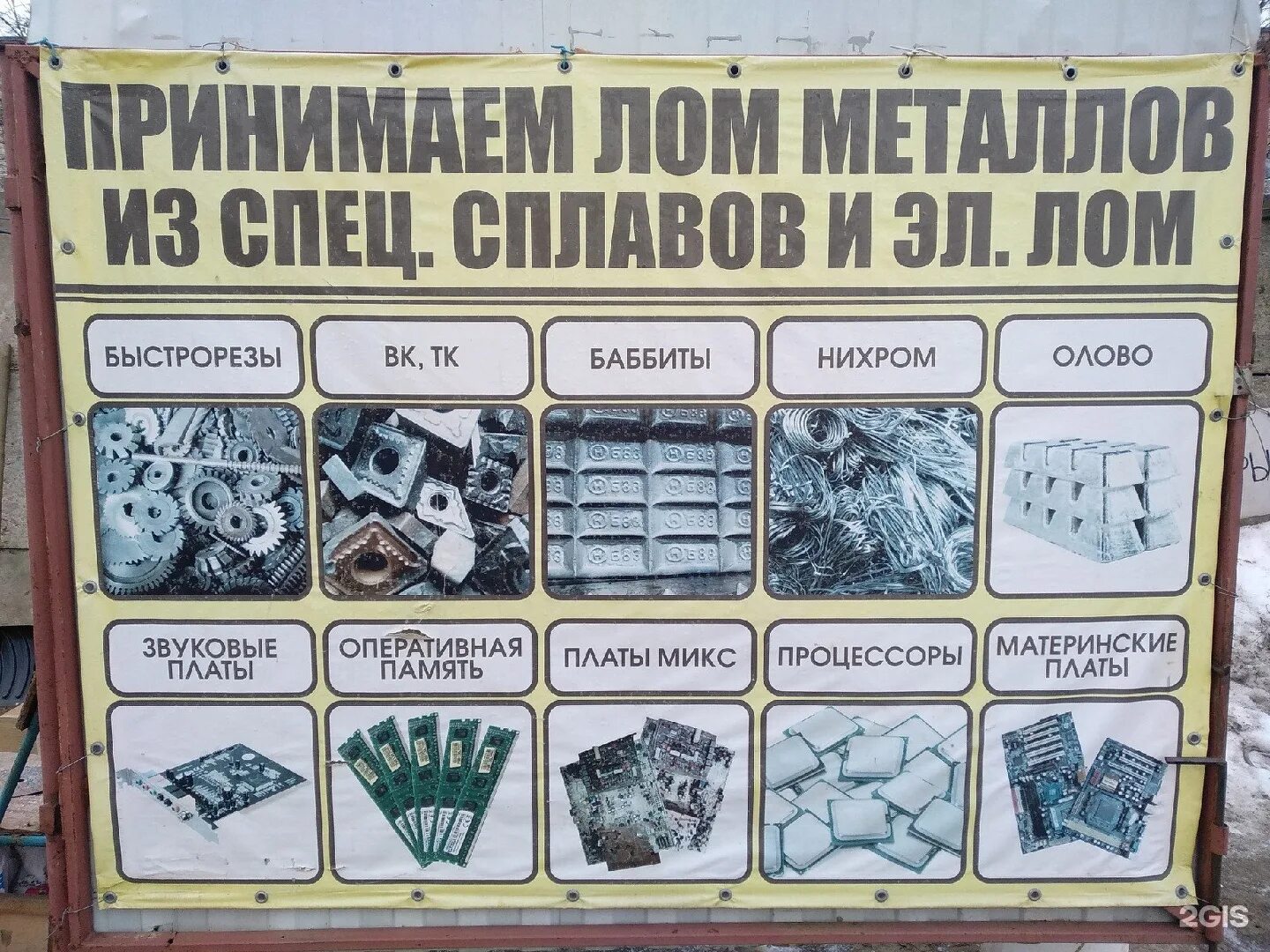 Режим работы металлолома. Прием металлолома. пункт приема металлолома. прием металла. пункт приема лома.