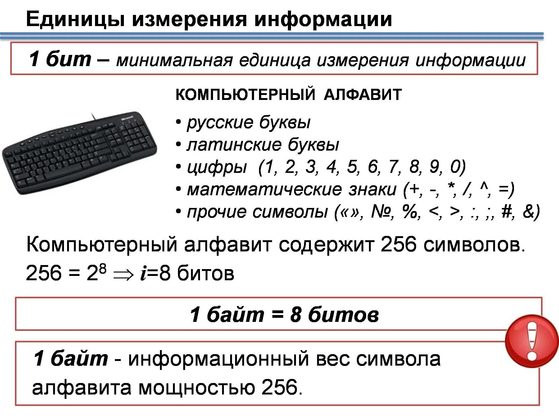 Формулы измерения информации. Единицы измерения информации. Таблица единиц измерения информации. Измерение информации 7 класс. Измерение информации формулы.