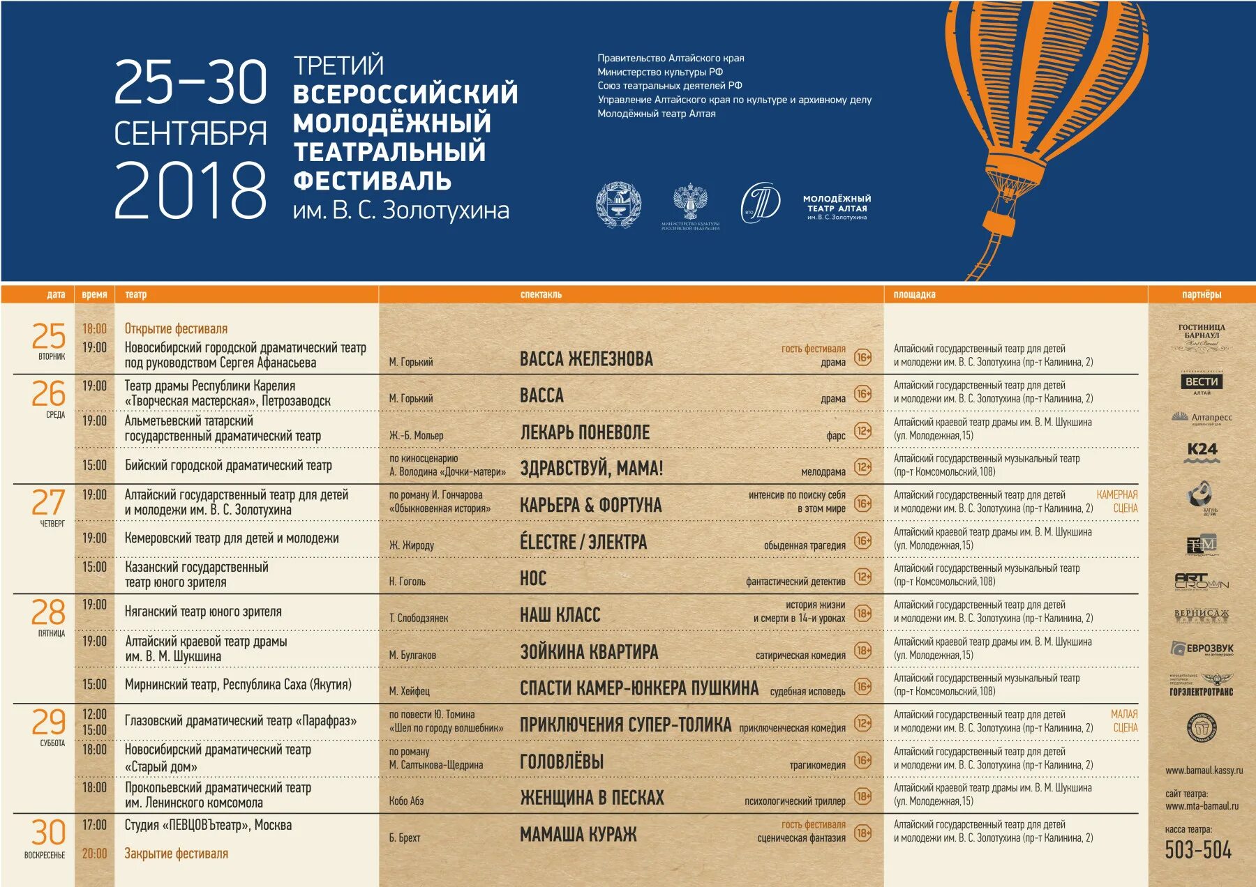 Программа театра драмы. Молодежный театр барнаул афиша. программа театрального фестиваля. театральный фестиваль афиша. молодежный театр алтая фестиваль.