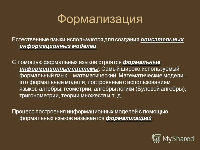 Естественные языки используются