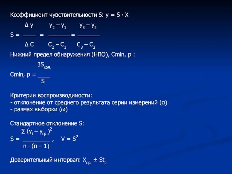 Коэффициент чувствительности релейной защиты. Коэффициент чувствительности формула. Расчет коэффициента чувствительности. Коэффициент чувствительности определяется по выражению:. Коэффициент 3.3