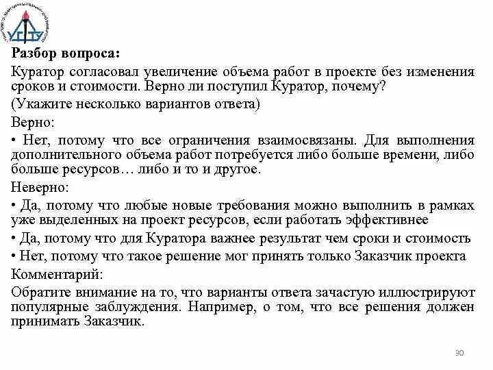 Разбор вопросов. Согласовываем изменения без увеличения стоимости. Вопросы куратору. Ответы куратора на вопросы. Согласование увеличения цены.