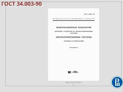Internet law госты