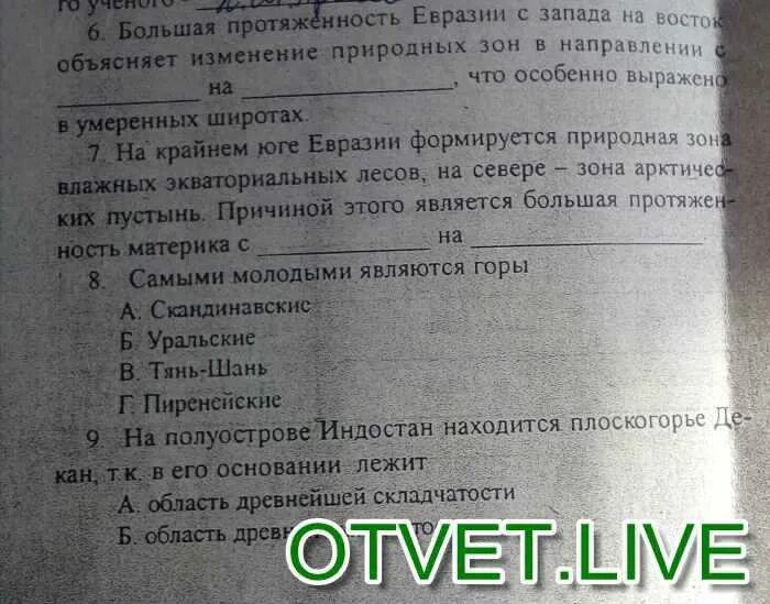 Тест по Евразии. Тест по географии 7 класс Евразия. Проверочная работа по географии 7 класс Евразия. Итоговый тест по географии 7 класс Евразия.