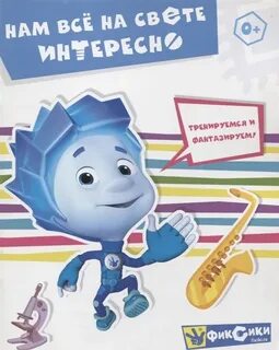 Свете интересно