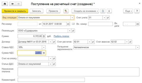 Средства не поступили на расчетный счет