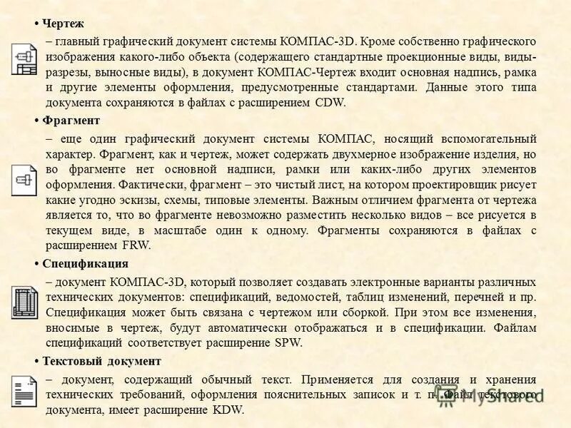основные типы документов в компас-3d. типы документов. кнопка менеджер документа в компасе. типы документов компас. типы документов компас 3д.