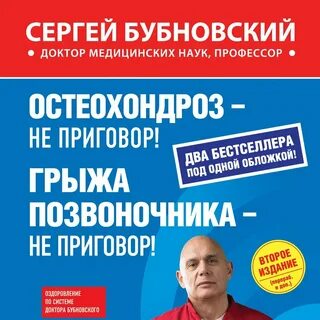 Бубновский остеохондроз