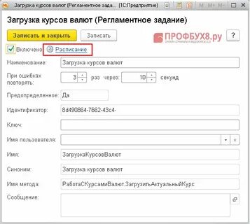 1с настройка регламентных заданий