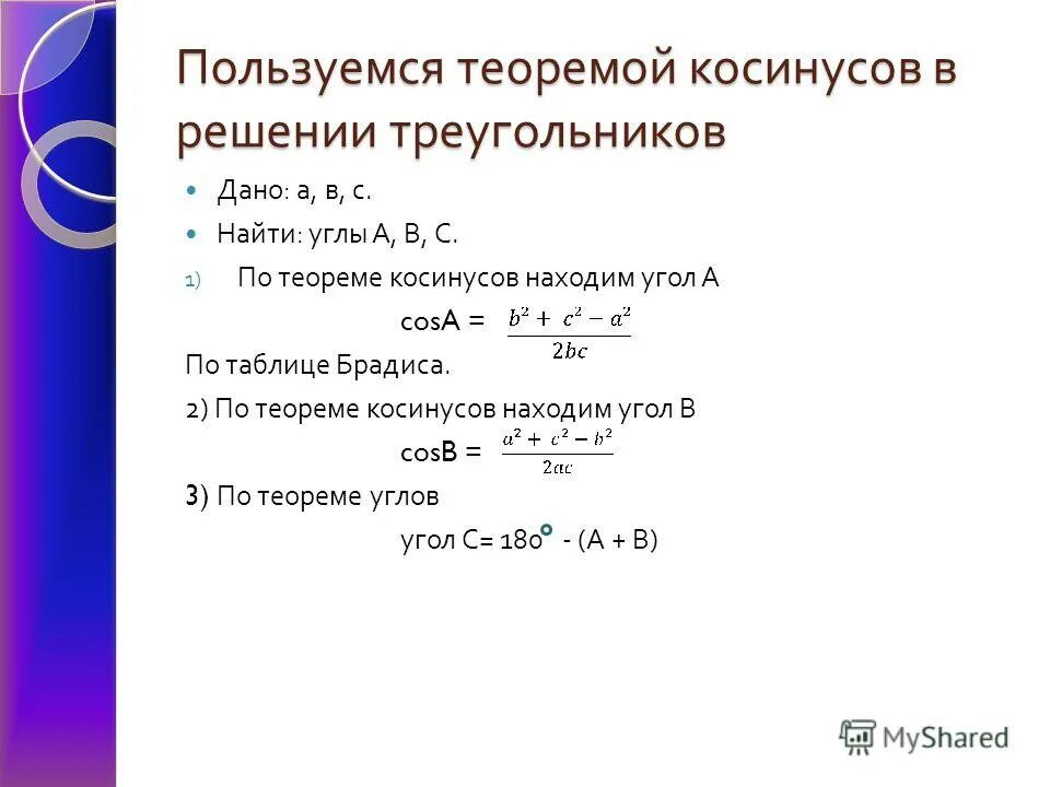 применение теоремы пифагора в строительстве. практические задачи на теорему пифагора. применение теоремы пифагора в строительстве. применение теоремы пифагора в строительстве. как теорема пифагора применяется в жизни.