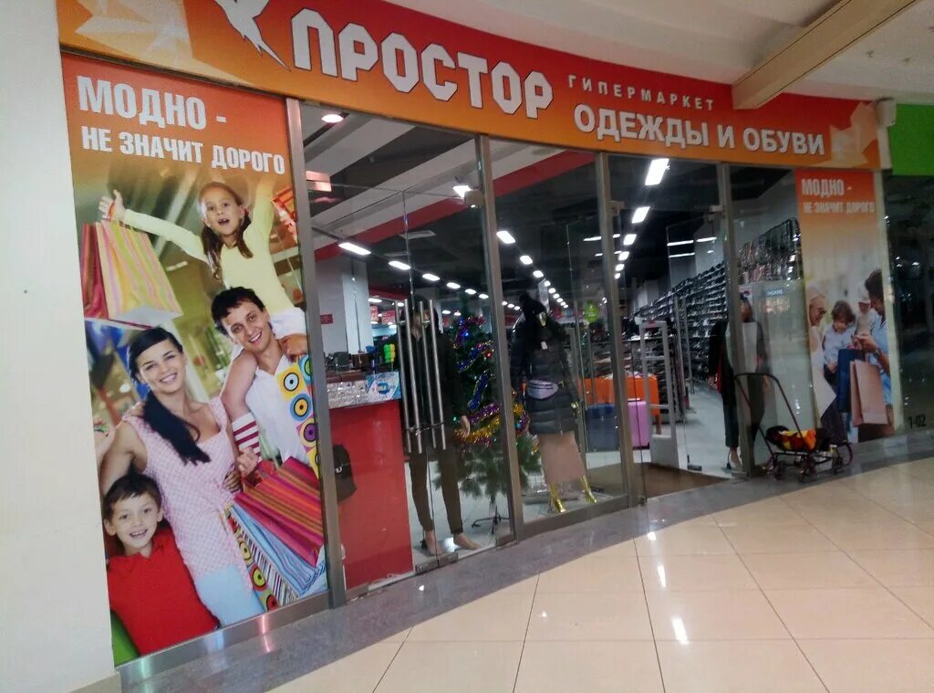 Магазин простор в барнауле. Простор липецк. Магазин простор в барнауле. Простор барнаул адреса. Тц простор барнаул.