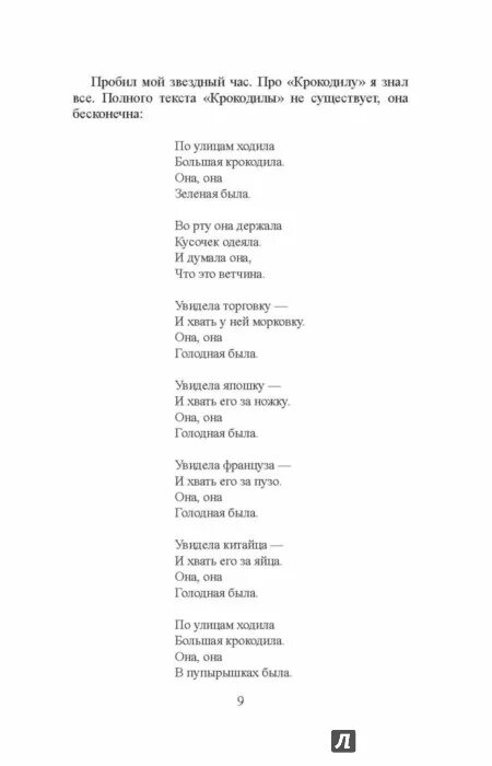 Песня про крокодила я иду по зоопарку. По улице ходила большая крокодила текст. По улице ходила большая крокодила текст песни. Стих по улице ходила большая крокодила. Большая крокодила текст.