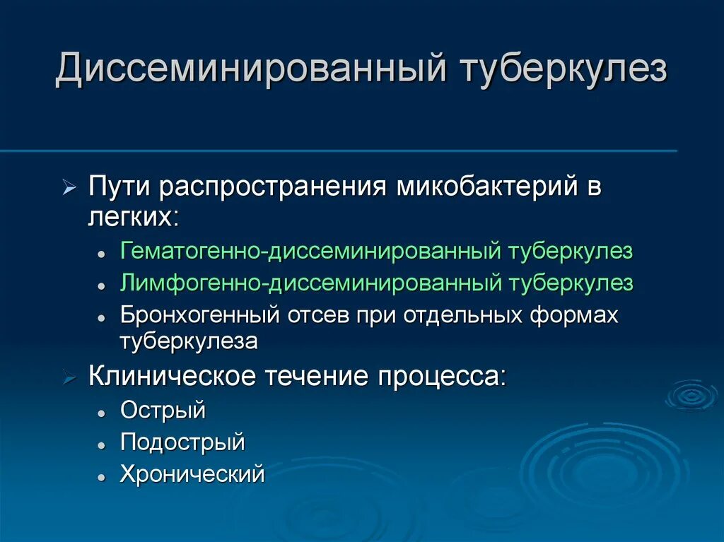 Источником туберкулеза является. Пути распространения туберкулеза. Пути распространения микобактерий туберкулеза. Диссеминированный туберкулез пути распространения. Пути распространения возбудителя в организме человека туберкулеза.