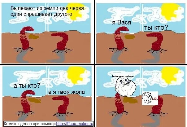 Если бы я была червем