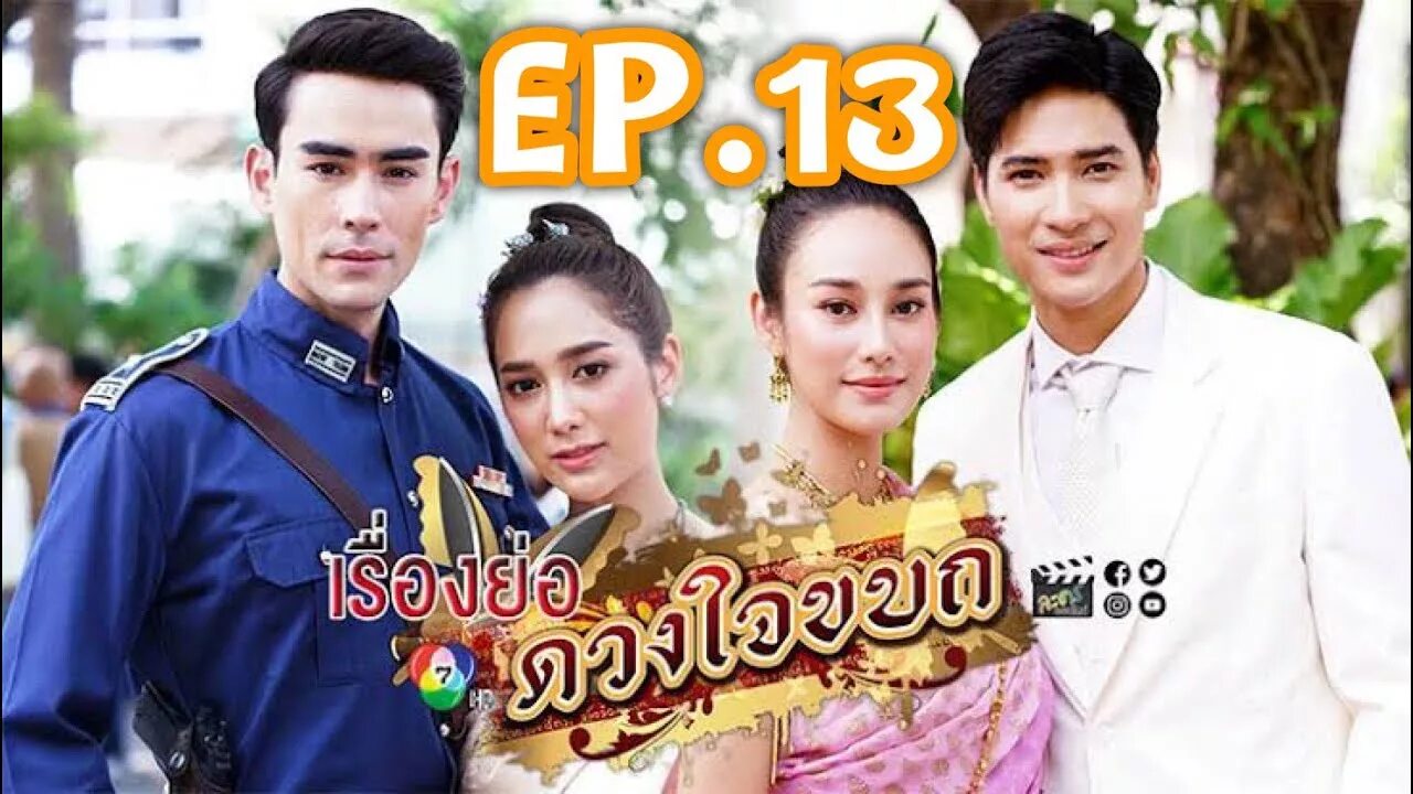 Мятежное сердце сериал 2009. Рыцарь разбойник мятежное сердце лакорн. Рыцарь и разбойник сладкая бездна лакорн. Рыцарь разбойник мятежное сердце лакорн. Лакорны рыцарь разбойник.