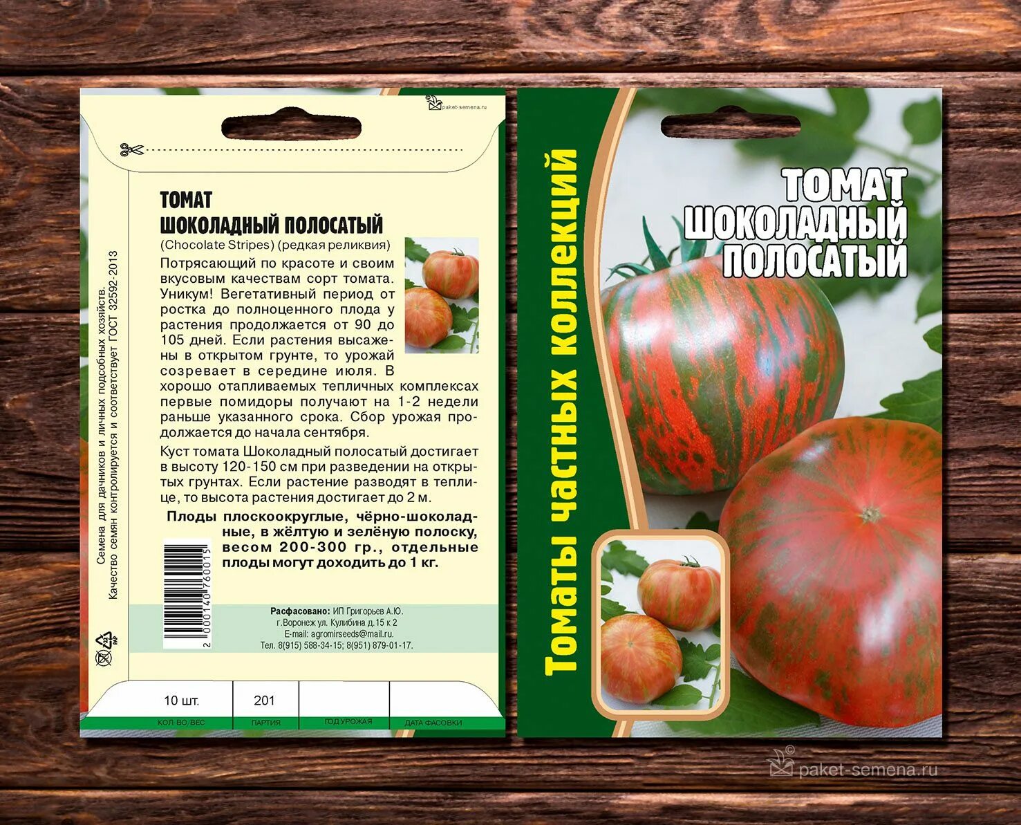 Томат шоколадная зебра 20шт. Томат полосатый шоколад аэлита. Шоколадное чудо 20шт томат (сиб сад). Томат шоколадный семена алтая. Томат монисто шоколадное.