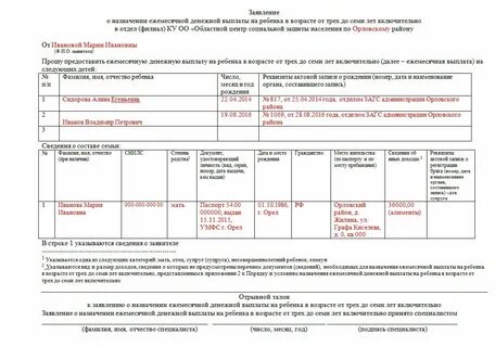 Заявление на пособие на школьную форму