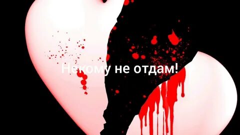 Разбил сердце картинки с надписями