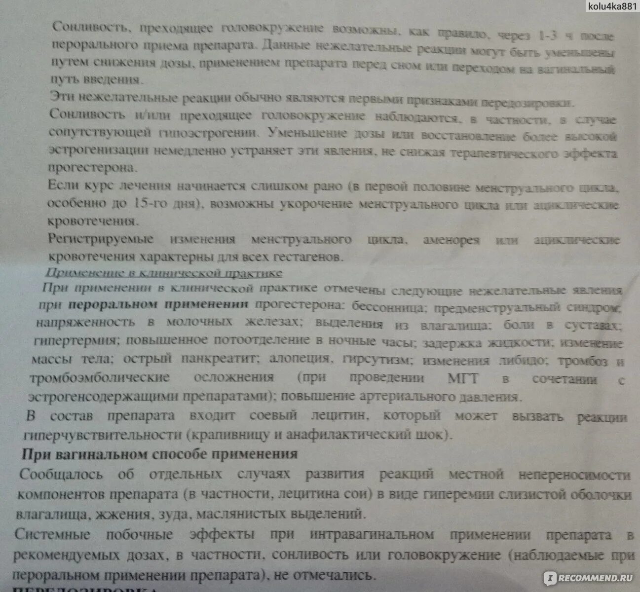 Утрожестан при выкидыше. Утрожестан побочные действия. Утрожестан побочка. Утрожестан при беременности 1 триместр таблетки. Утрожестан схема приема при угрозе.