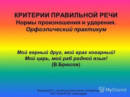 Критерии правильной речи