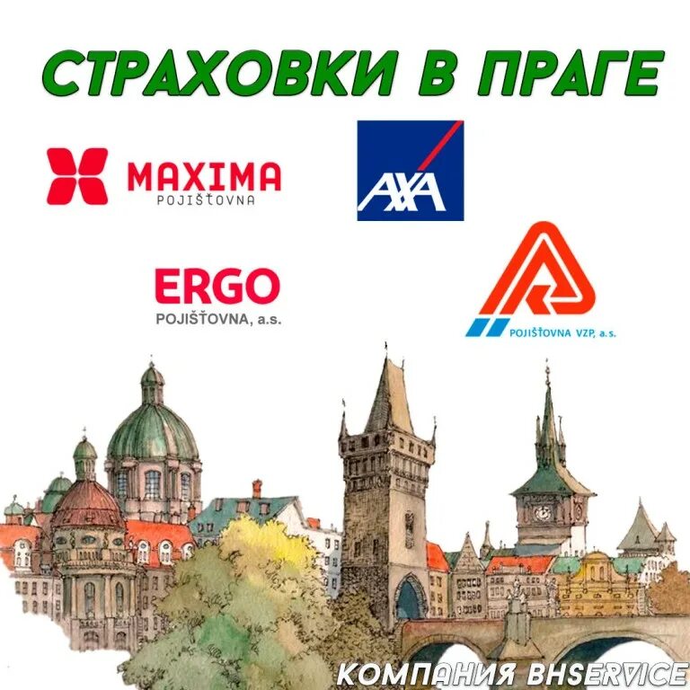 Работа в праге. Страховка в праге. медицинская страховка чехия. омс в чехии. прага работа.