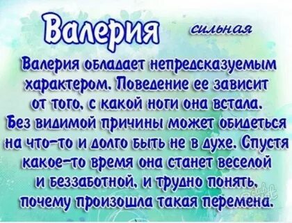 Обозначение имя валерии