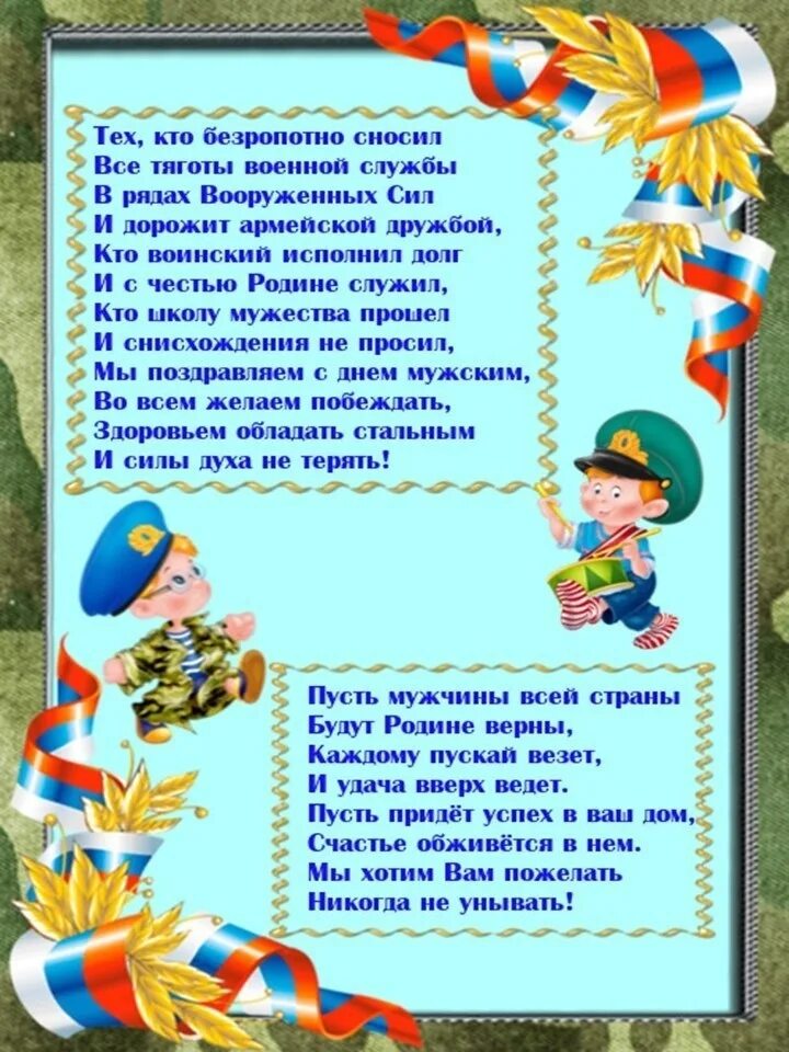 С днем защитника отечества от воспитателя родителям. Папка передвижка 23 февраля для детей. Стихи на 23 февраля в детском саду. 23 Февраля для дошкольников. Стихи детские к 23 февраля для дошкольников.