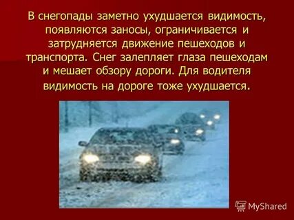 Почему во время снегопада