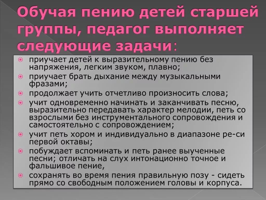 Методики пения. Задачи пения. Задачи по обучению пению. Задачи на пение для дошкольников. Задачи педагога по вокалу.