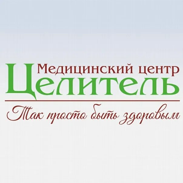 Целитель серпухов водонапорная записаться на прием. Мед центры в Серпухове целитель. Целитель Серпухов водонапорная. Целитель Серпухов Юбилейная 6а. Целитель Серпухов Ивановские Дворики.