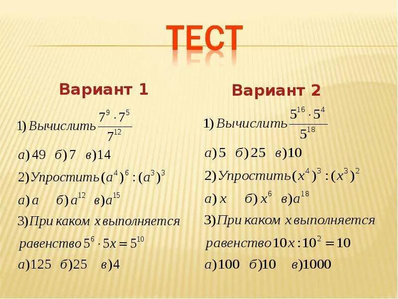 Степень с натуральным показателем 7 класс презентация. Алгебра 7 класс свойства степени с натуральным показателем. степень свойства степени 7 класс. свойства степени с натуральным показателем 7. степень с натуральным показателем 7 класс.