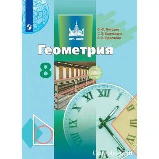 Геометрия 8 учебник