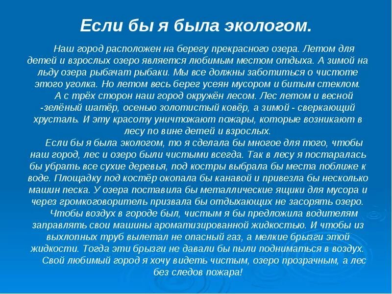 Составить предложение если бы я был учителем. Если бы я был экологом сочинение. сочинение на тему если бы я была экологом. сочинение если бы. сочинение на тему если бы я стал учителем.