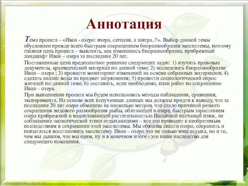Аннотация проекта 9 класс. Аннотация проекта. как написать аннотацию к проекту. аннотация проекта пример. аннотация к теме.