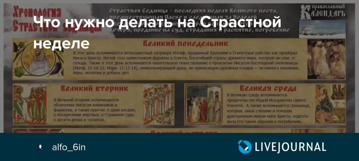 Перед великим постом какая неделя. Великий понедельник страстной седмицы Великого поста. Второй день страстной недели. Великая пятница страстной седмицы. Понедельник страстной недели.