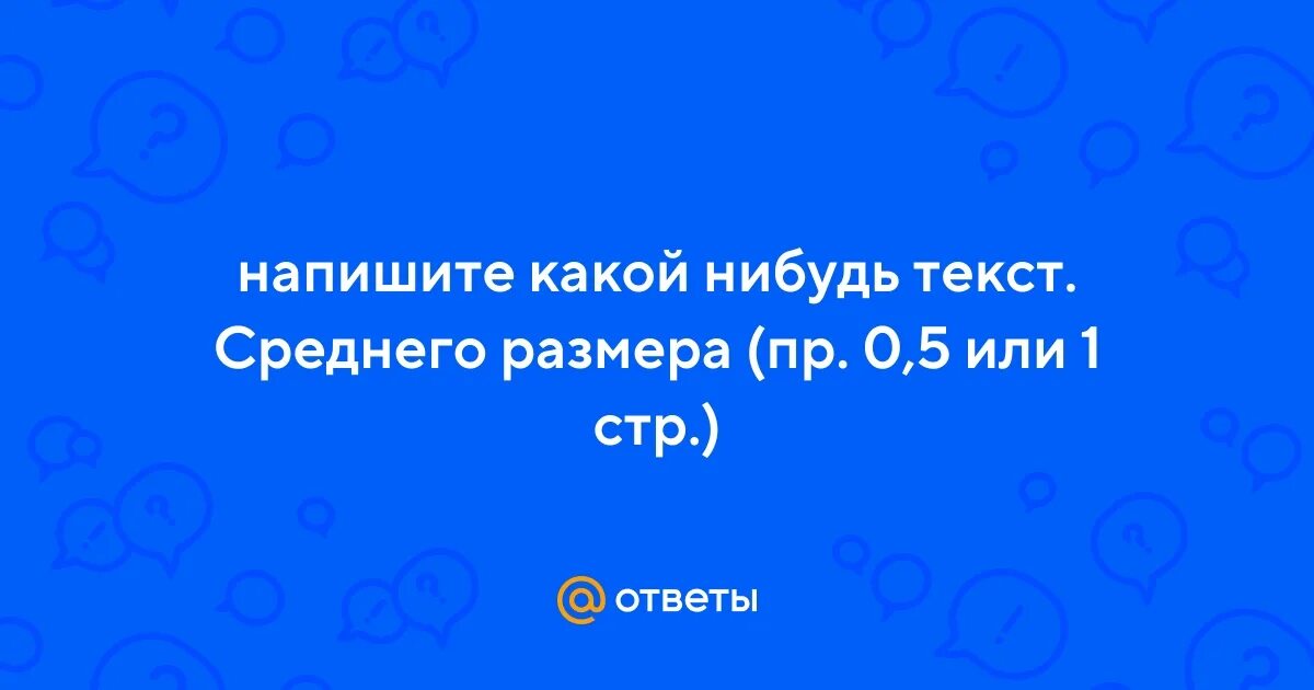 Просто какой нибудь текст